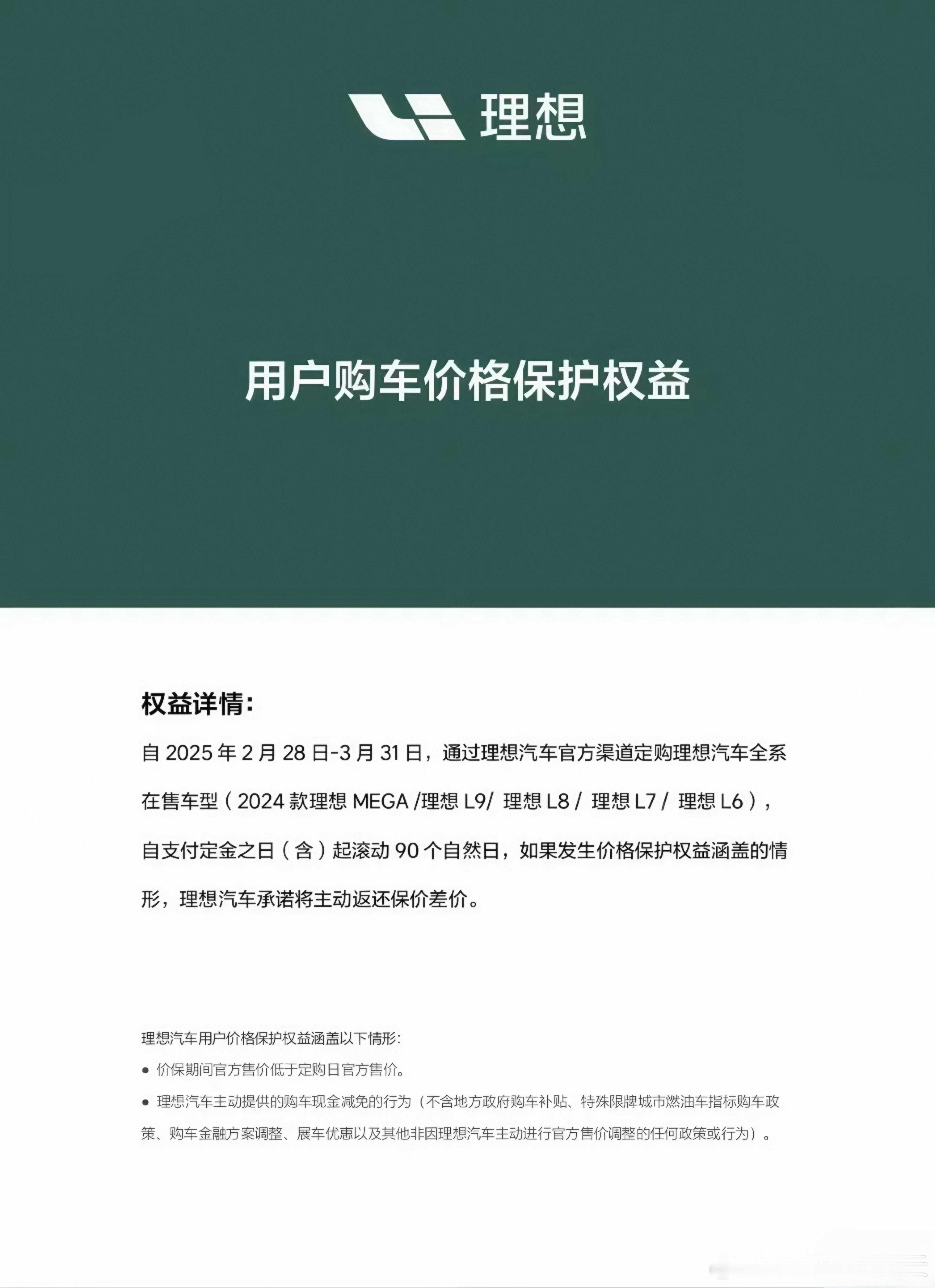 理想推出保价协议，3月31日截止听说是昨天临时推出的政策（为啥临时推出政策