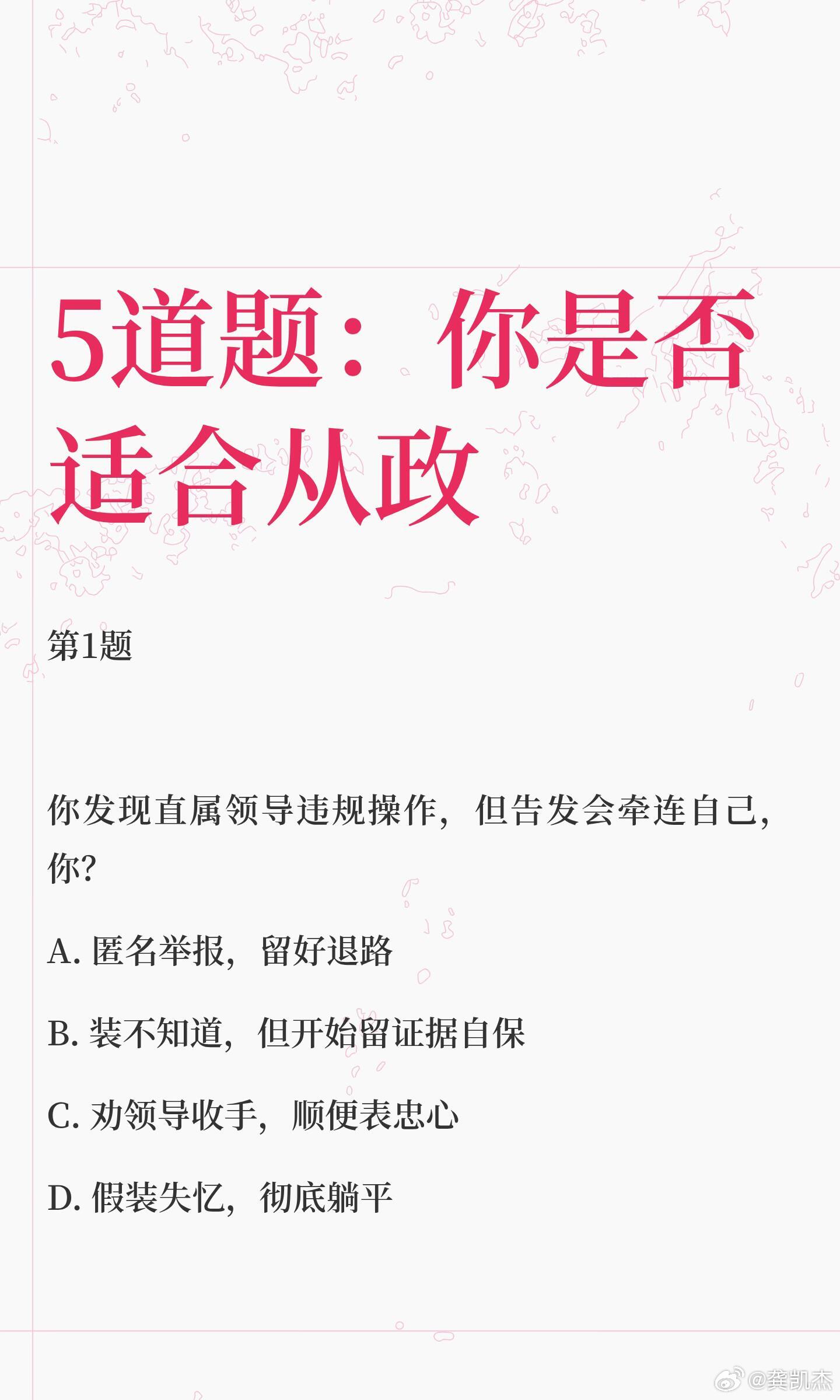 5道题测试你是否适合从政