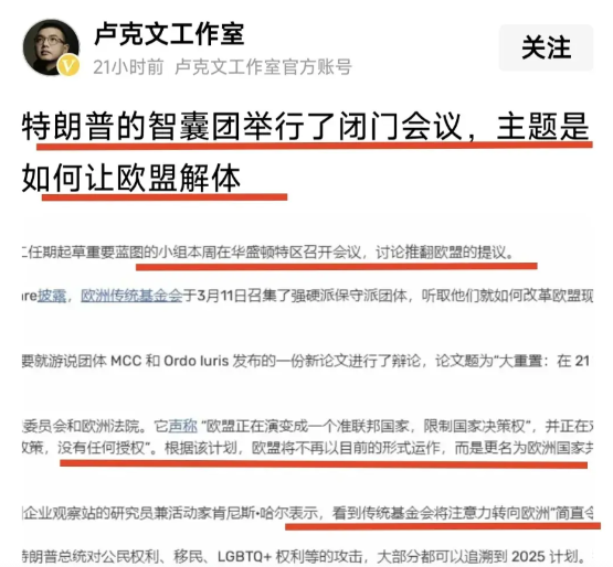 卢克文曝出猛料：特朗普竟在密谋让欧盟解散？这一消息源于特朗普第二任期闭门会议，策