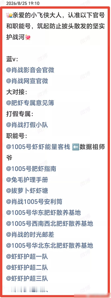 肖战老粉公开撕自家头部活跃大粉，太敢说了！这位资深粉丝晒出自己的踩坑经历，点名批评圈里好几个账号行为