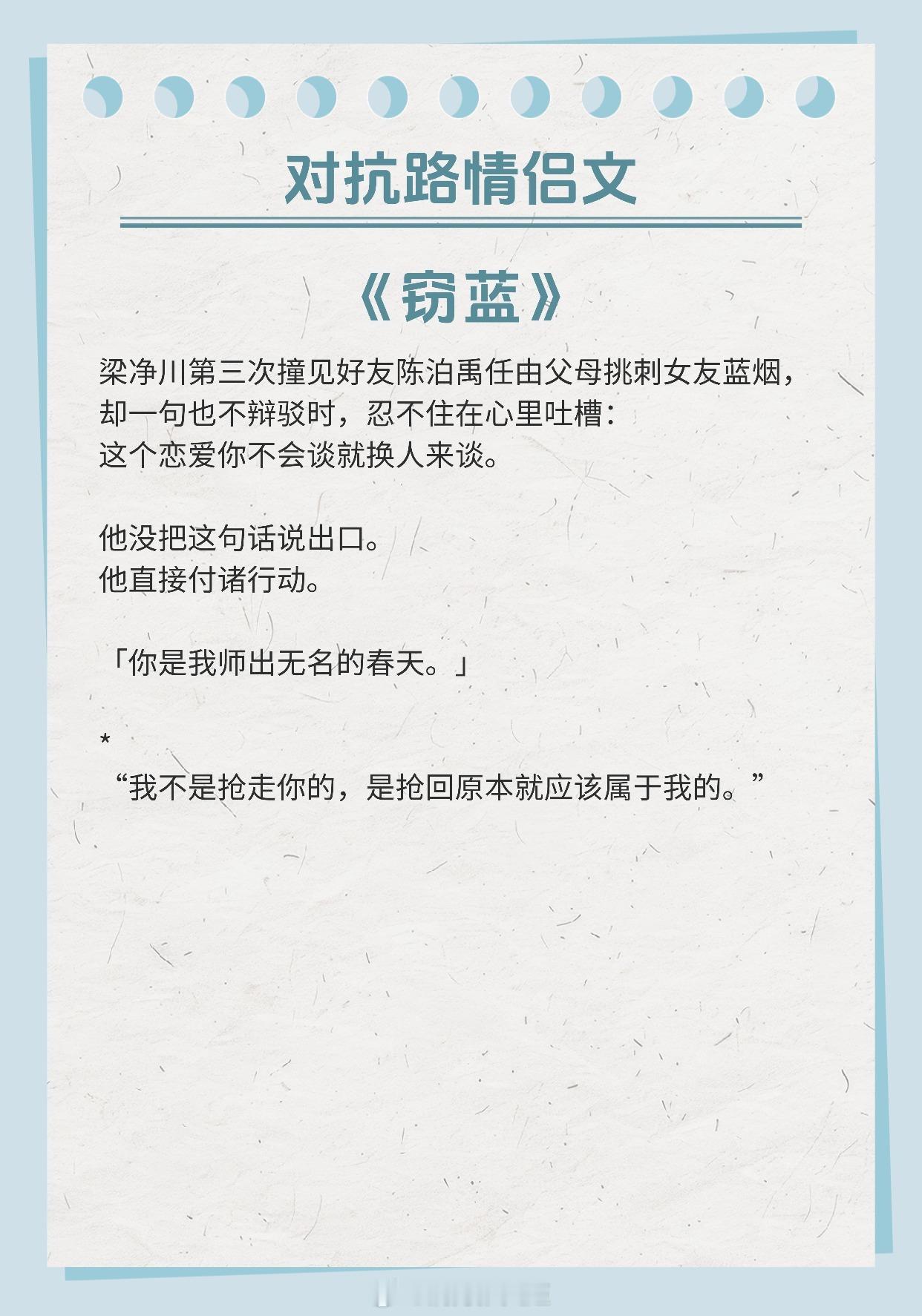 【对抗路情侣文】你是我师出无名的春天。《窃蓝》作者：明开夜合《风轻浪细》作者：瑞