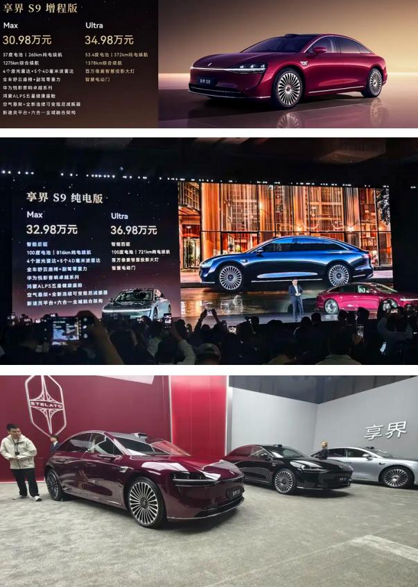 向旗舰看齐售30.98-36.98万新款享界S9正式上市11月20日，鸿蒙