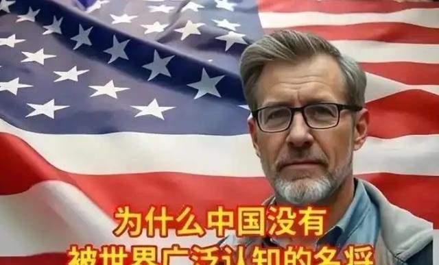 美国人曾问一位中国朋友：为什么中国没有世界名将？而我们美国却有很多。中国朋友反问