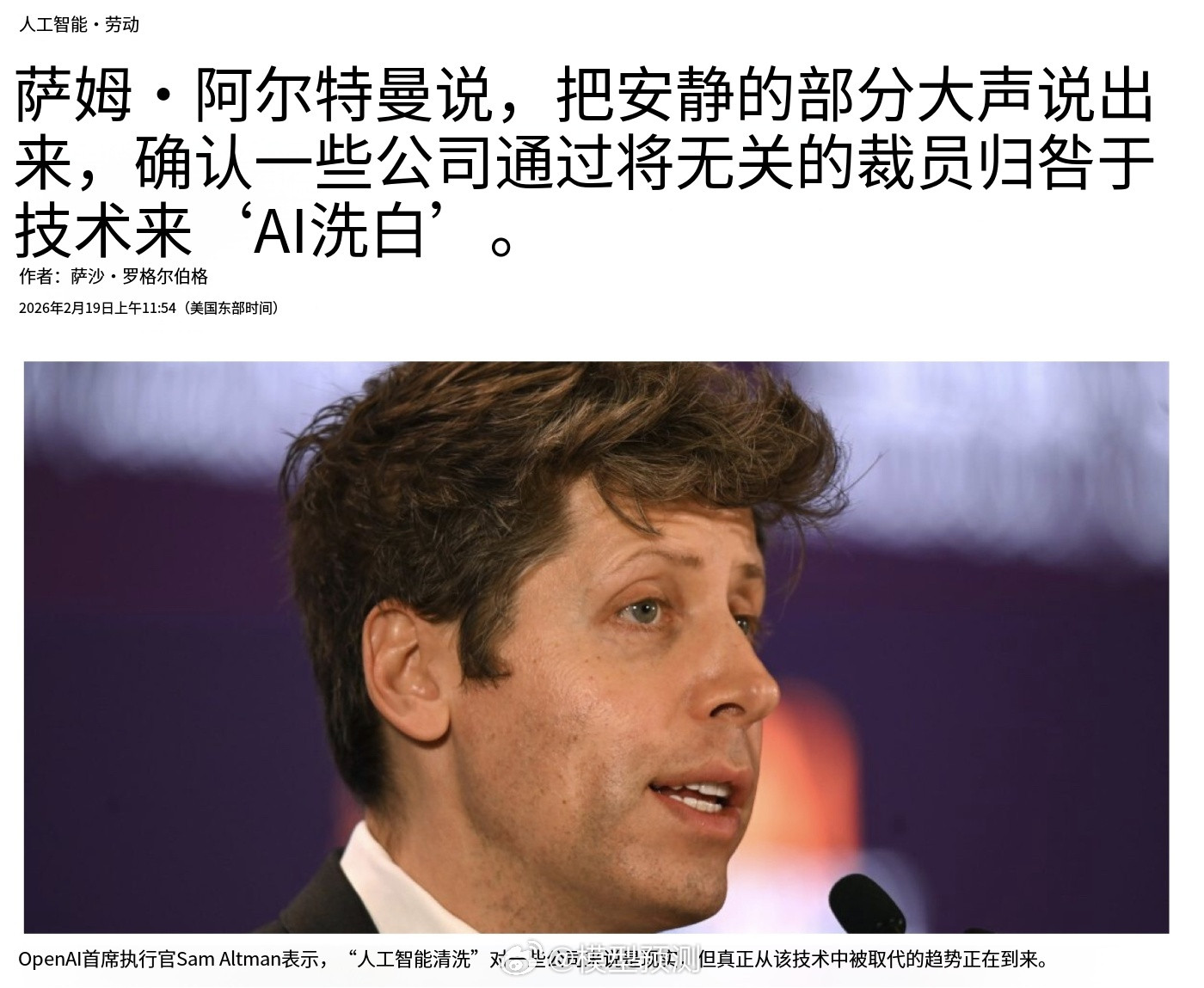 奥特曼：一些不要脸的公司，打着AI的幌子，实施大规模裁员。