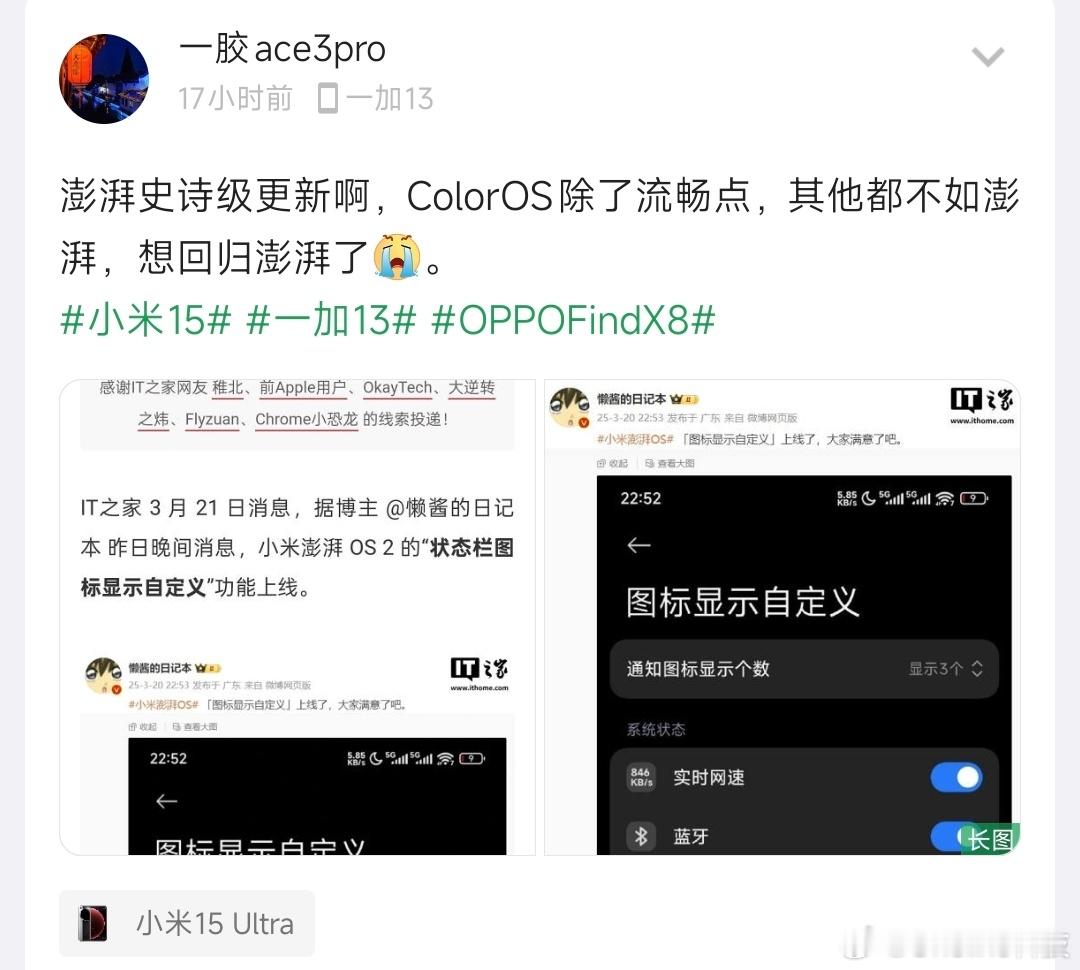 ColorOS15除了流畅点，其他都不如澎湃？不懂就问，真是这样的吗[吃瓜]