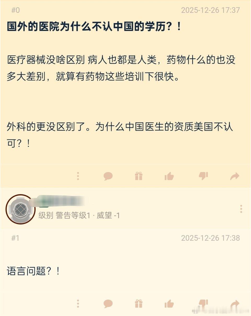 “为什么中国医生的资质美国医院不认可？”