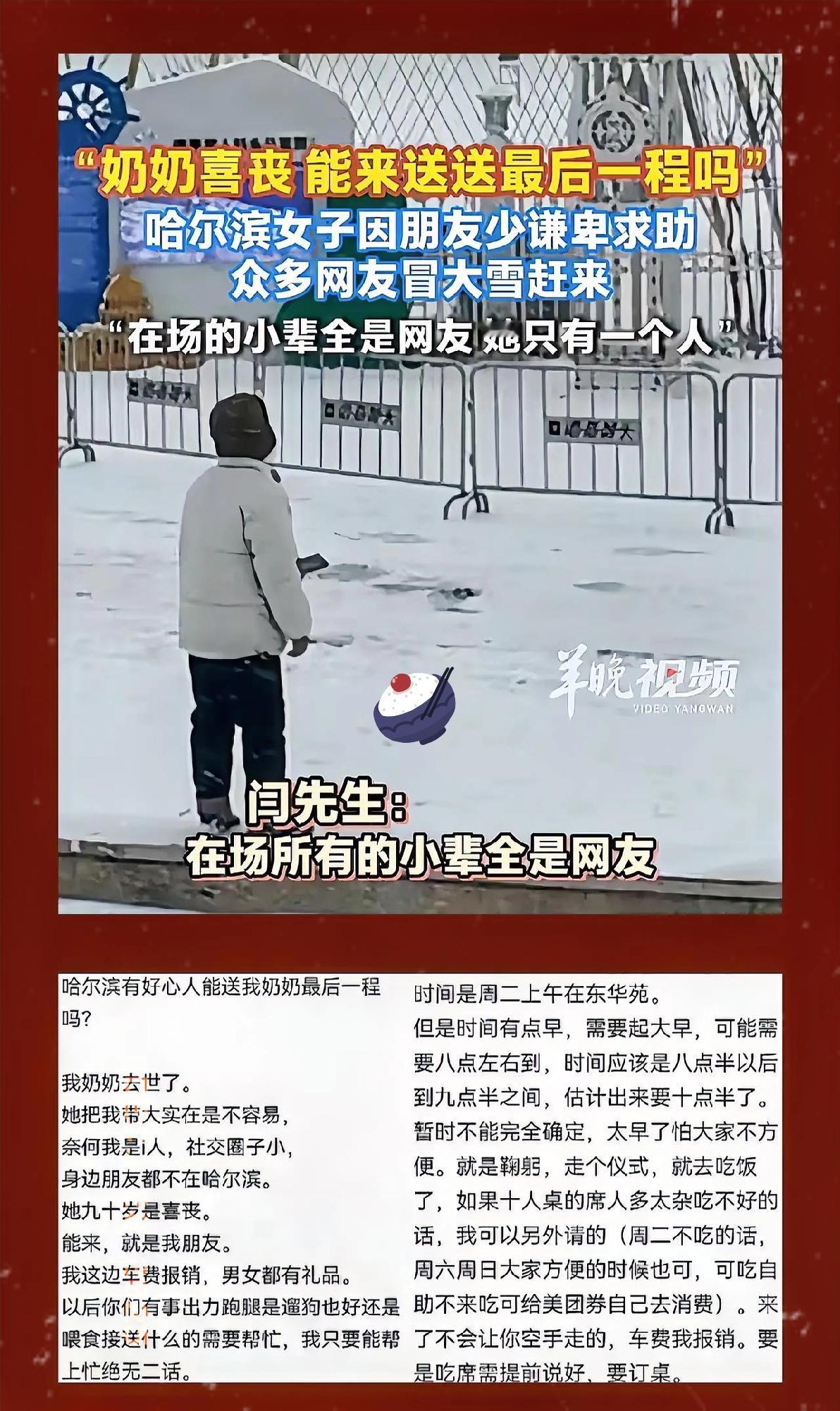 破防了！哈尔滨，女子90岁的奶奶高寿喜丧，结果自己社交圈窄、本地没有亲友，连送奶