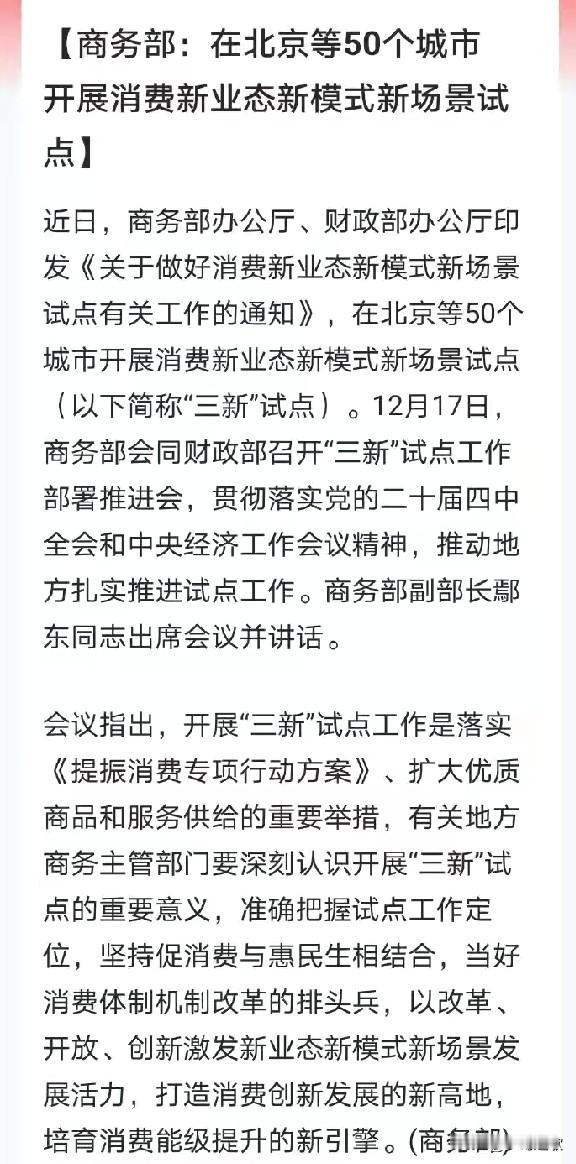 消费板块又来了大利好消息，实体店迎来政策上支持简单来说就是国家发钱在这50个城
