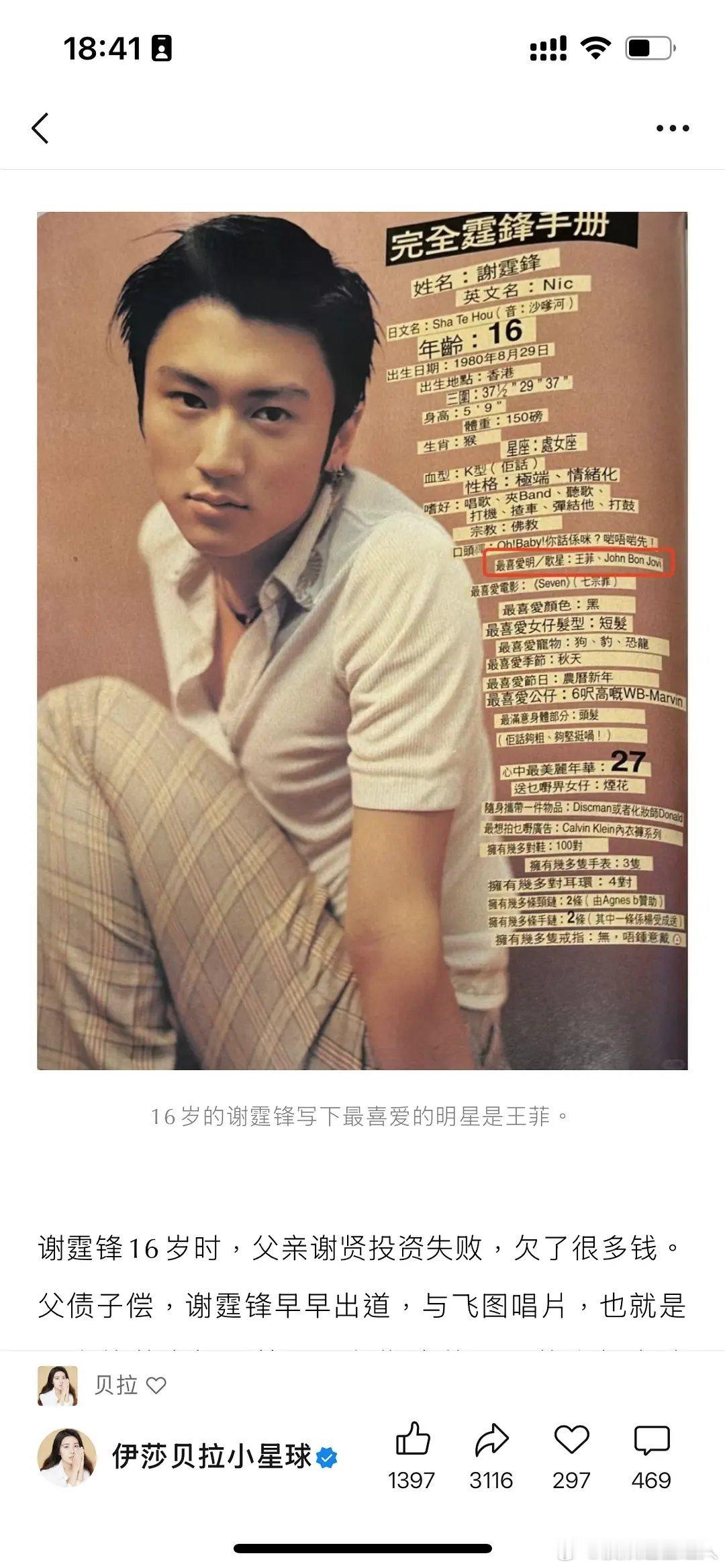 谢霆锋是整过容吗？还有他也并没有更爱王菲吧