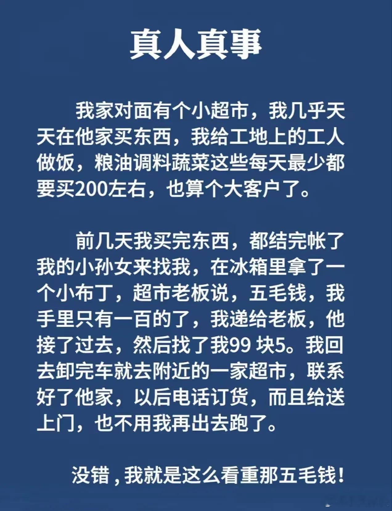 这五毛钱可不是五毛钱，而是尊重和信任！​​​