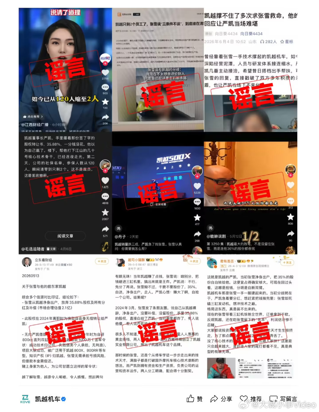 【凯越机车严正声明，凯越机车报案】6月6日晚间，凯越机车通过公众号发布《关