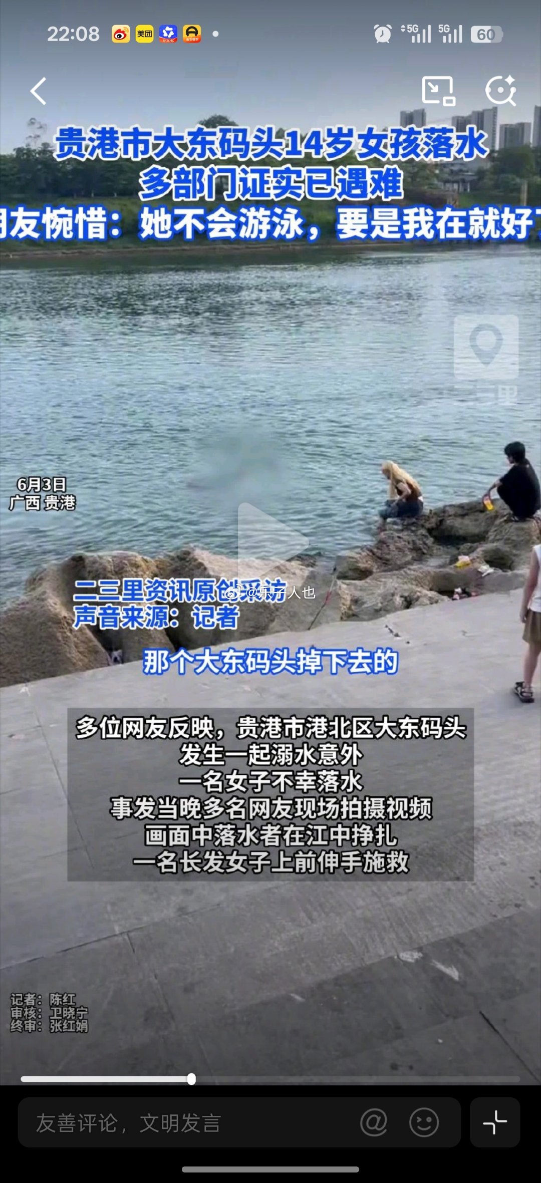 原视频是14岁女孩溺水，评论区男的言论