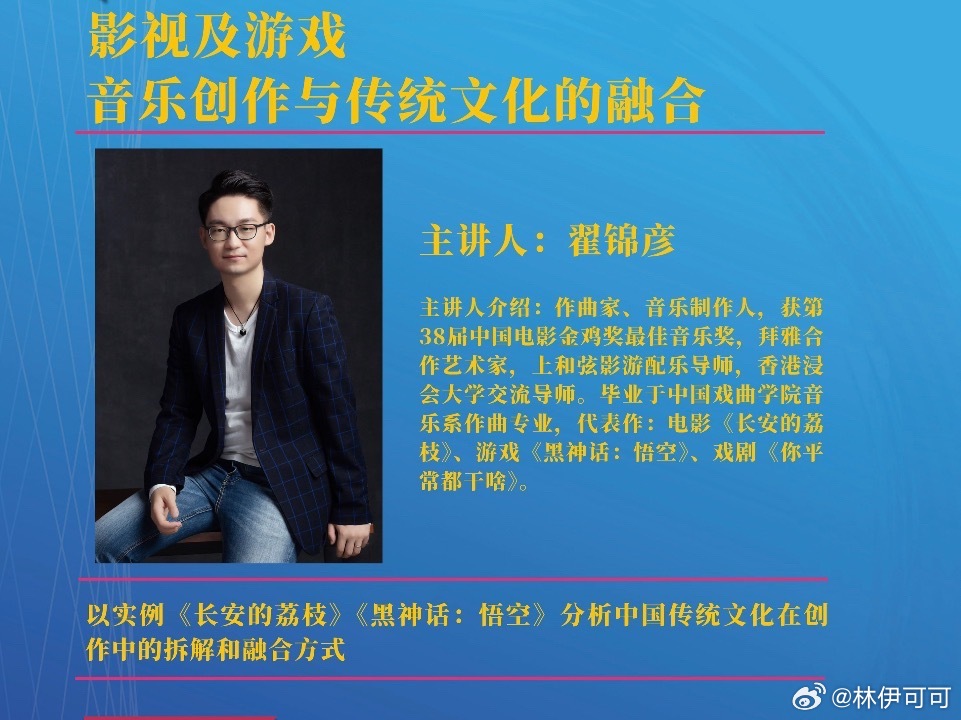 38届金鸡最佳音乐获奖者作曲家、音乐制作人翟锦彦：“和陈楚生老师合作很开心✌️”