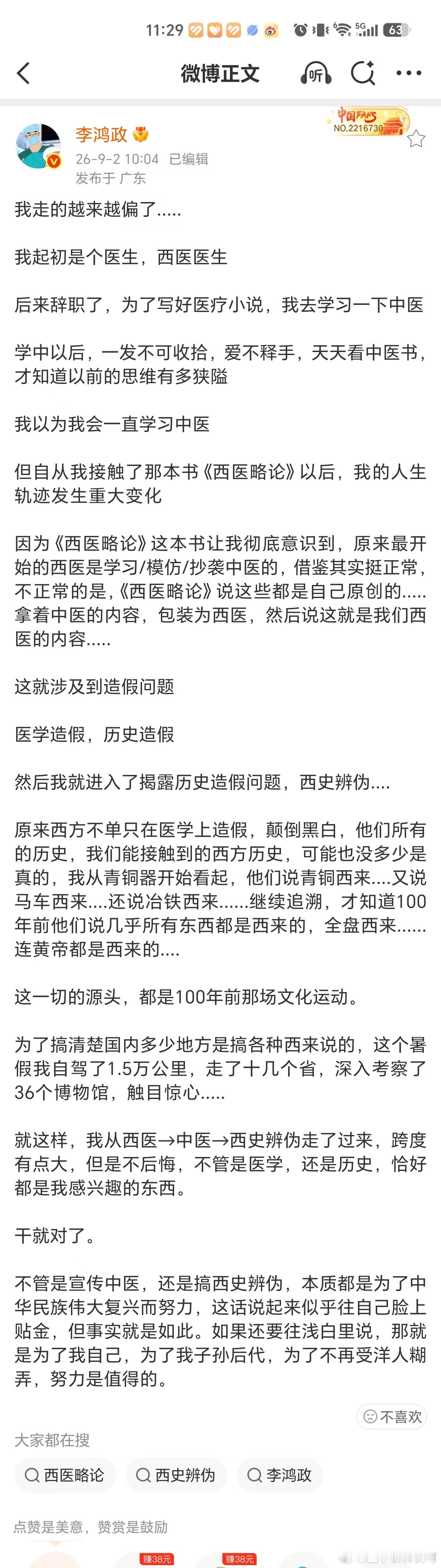 李鸿政倪可说中医我走的越来越偏了.....我起初是个医生，西医医生后来辞职了