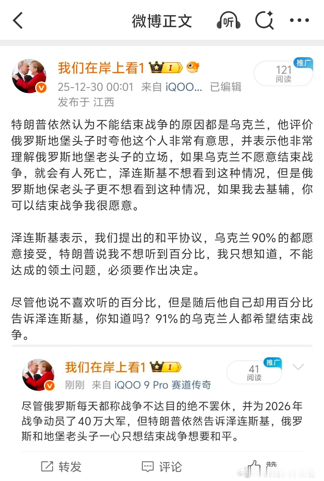 泽连斯基说85%的乌克兰人希望和平，但是85%的人也不愿意从顿巴斯撤军，乌克兰人