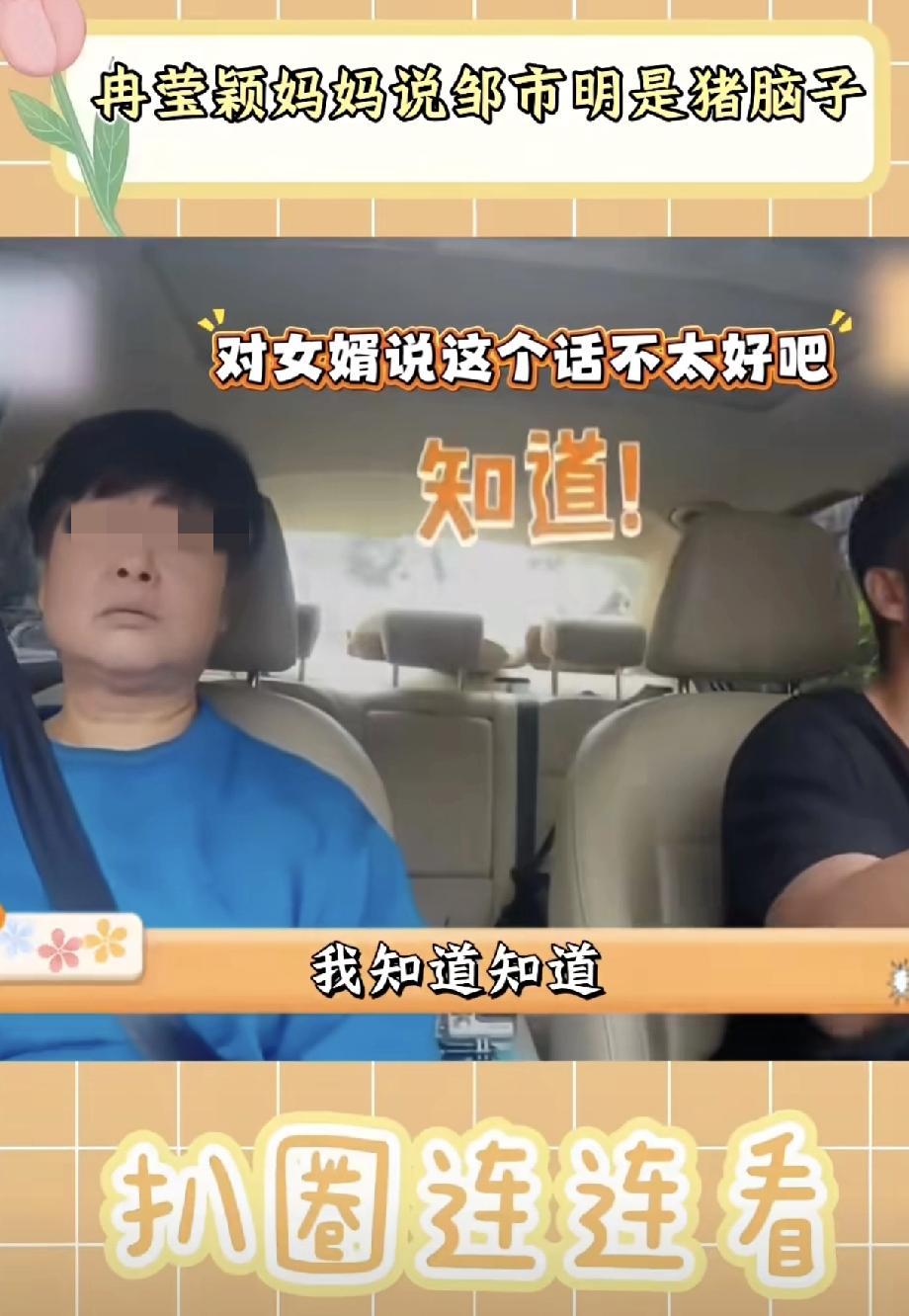 从面相上就看得出来，邹市明这丈母娘太凶了，而且对着镜头都敢说他是“猪脑子”，邹市