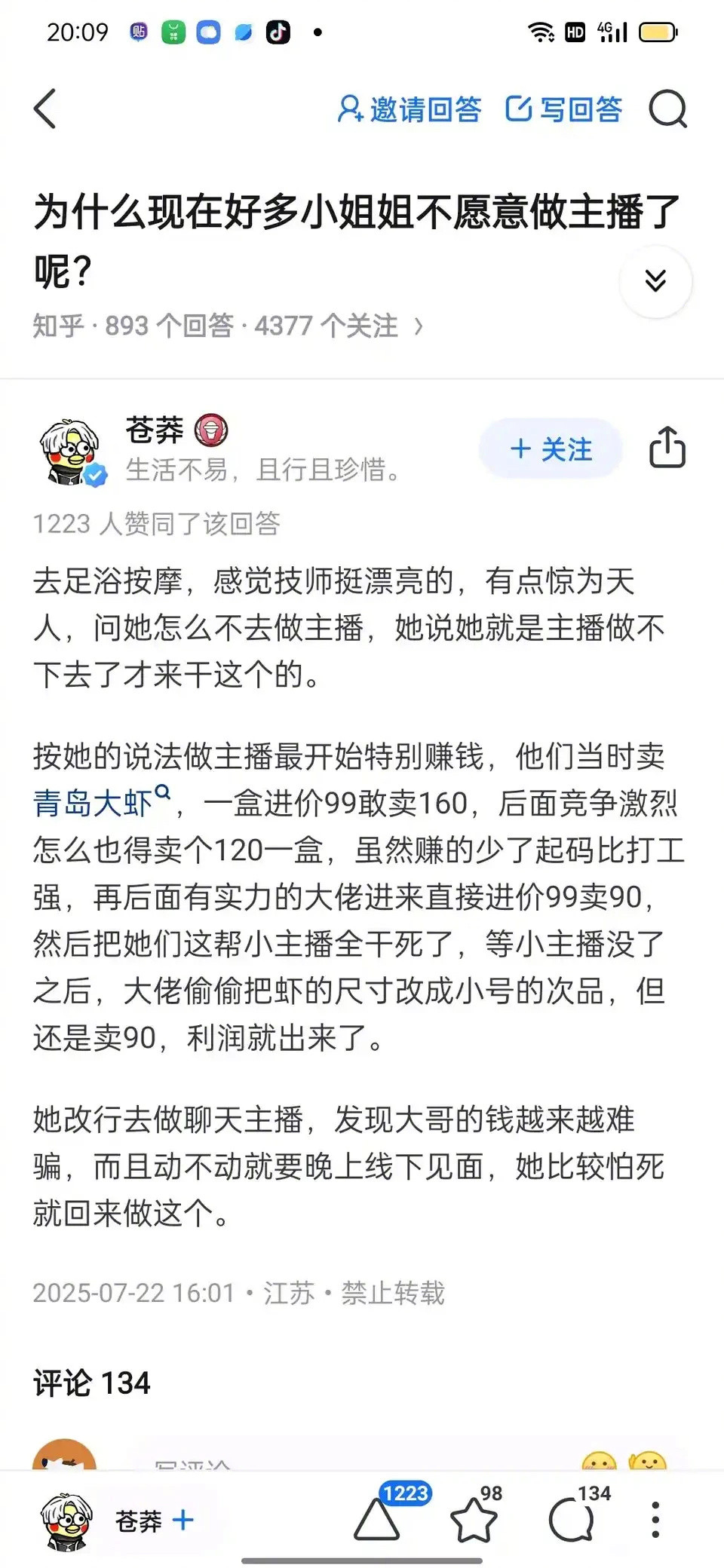 为什么好多小姐姐不做主播了？​​​