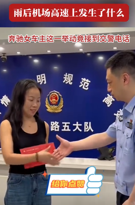 南京，一女子在机场高速上行驶。突然，她缓缓把车开到应急车道，打开双闪，毫不犹豫冲