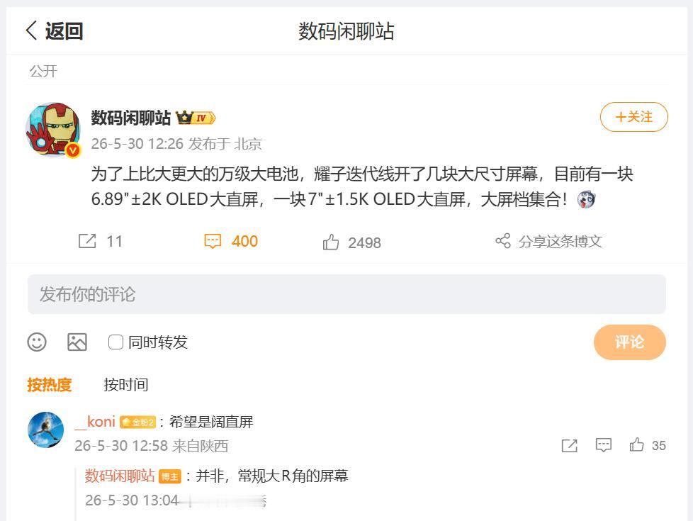 关于荣耀新机屏幕，刚刚看到数码圈内大佬，提前透露迭代型号，将会发布两款大直屏，尺