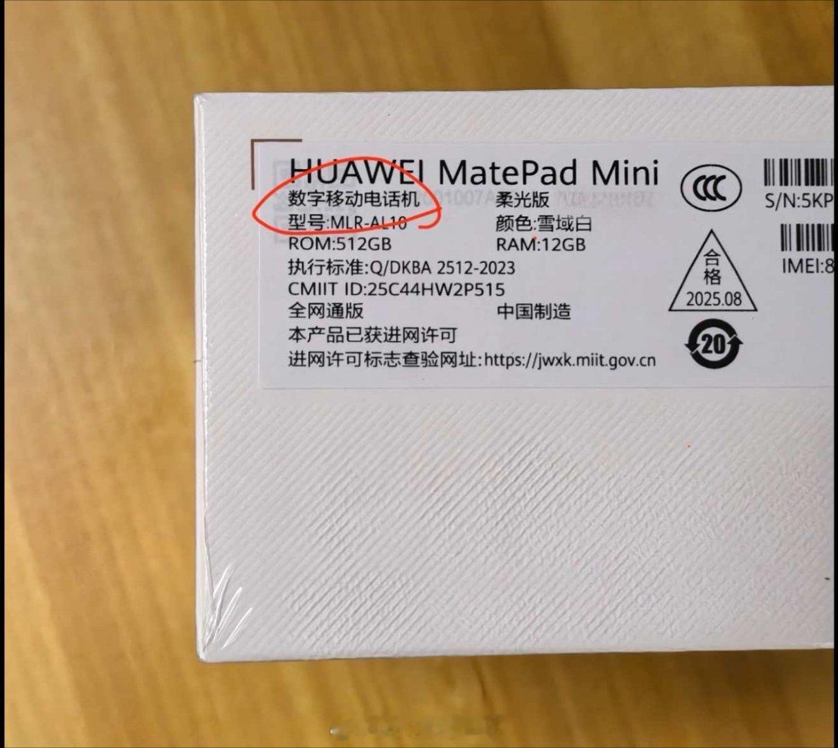 好好好，华为MatePadMini数字移动电话机[doge]​​​