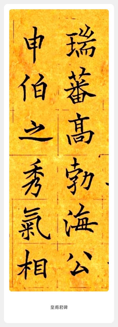 青溪欧楷临摹点评（对比田楷）这组临摹精准区分了欧阳询不同欧楷经典的风格差异，