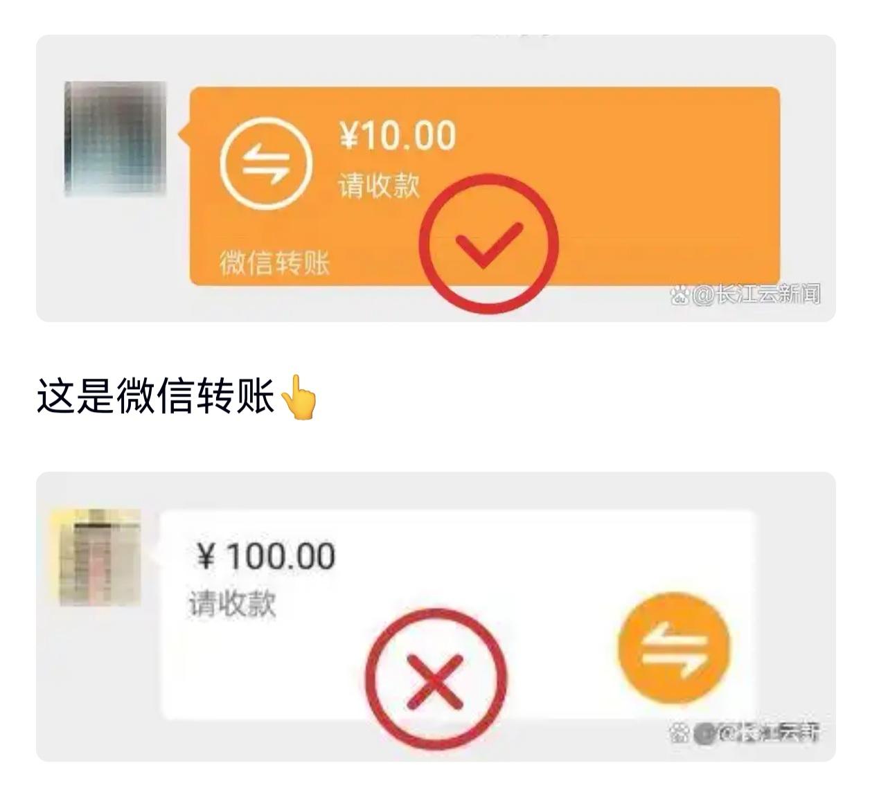 微信转账也有假的了！大家千万小心！最近有一批骗子专门在微信里搞“假冒转账”，