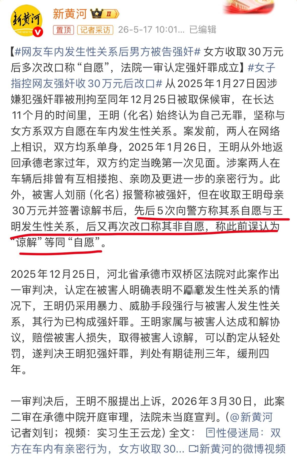 网友车内发生性关系后男方被告强奸一会自愿，一会不自愿。性同意app有必要啊。再或
