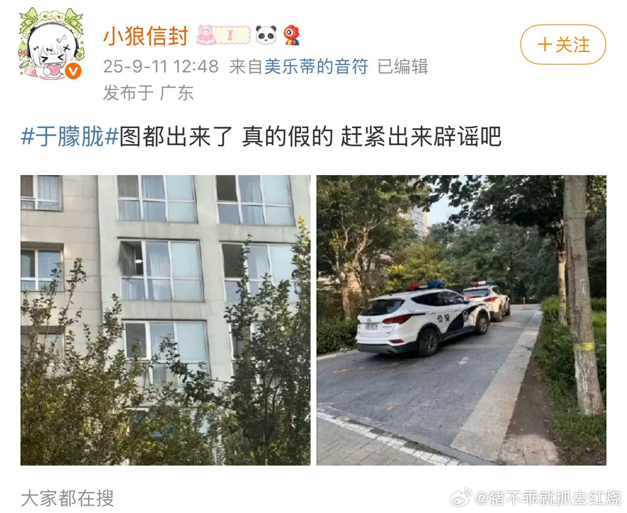 怎么连现场图都有了，越说越真了到底有没有人出来辟谣一下？？于朦胧昨晚9点半还在线