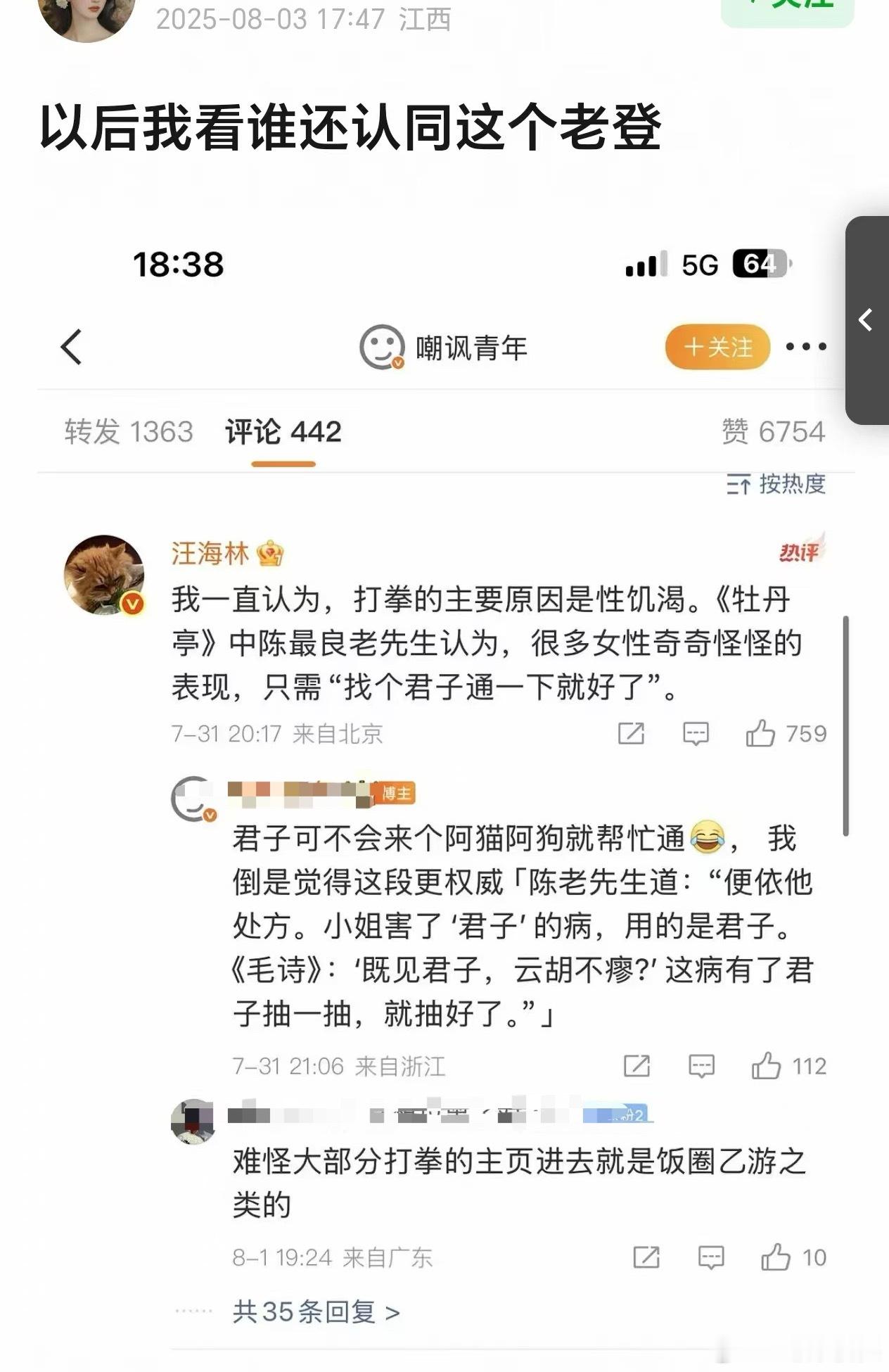 汪海林这种搞男女对立，给女性造黄谣的言论不值得一个封号吗？​​​