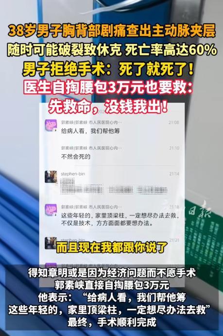 “这才是医者仁心！”38岁男子患主动脉夹层，随时可能血管撕裂，休克死亡率高达6