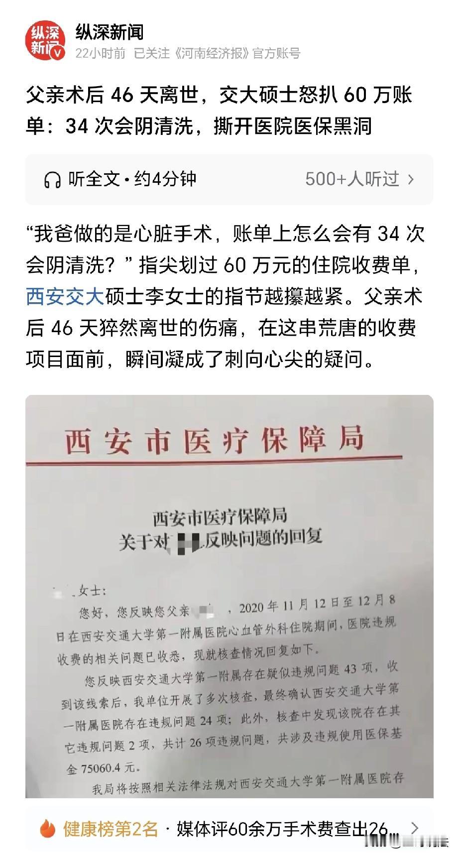 陕西西安，一女子父亲体检，查出心脏主动脉瓣中度狭窄，医生告诉家属，老人需要做手术