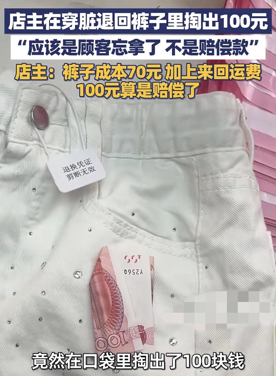 广东东莞一位电商店主收到了客户的退货，打开包裹，看到裤子明显是穿过了，顺手一摸口