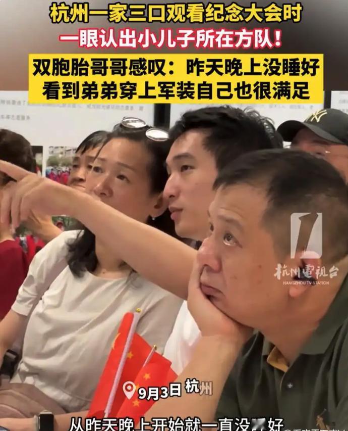 “93阅兵，这对双胞胎彻底火了！”浙江杭州有一家三口正在看阅兵式，屏幕上方阵整