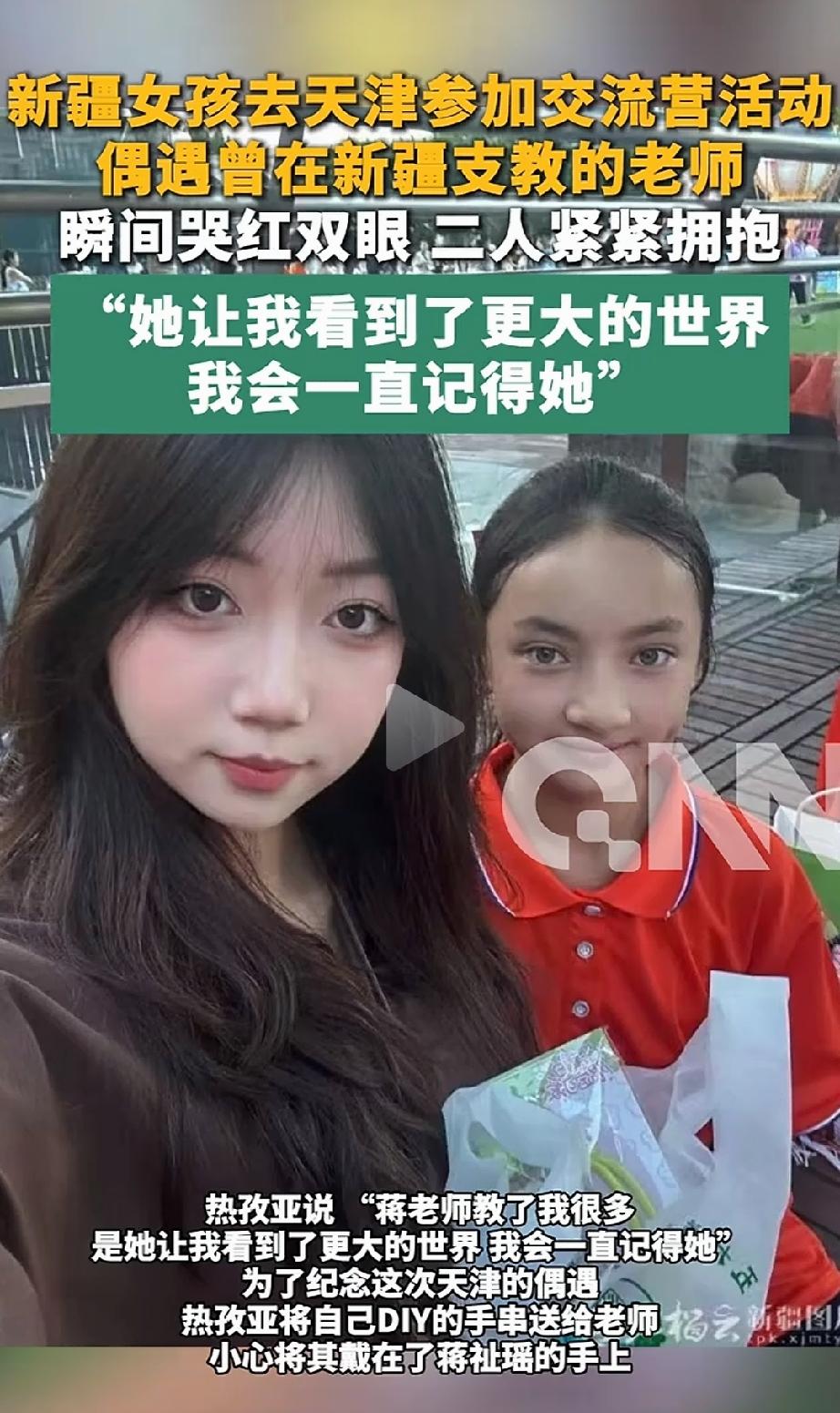 看哭了！一新疆女孩来天津参加交流营活动，哪成想，在广场上，她遇到了一个想都没想到