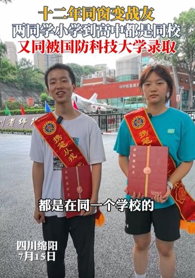 四川绵阳，近期，男生被国防科技大学录取，去拿通知书时，竟然发现同校女同学也在，原