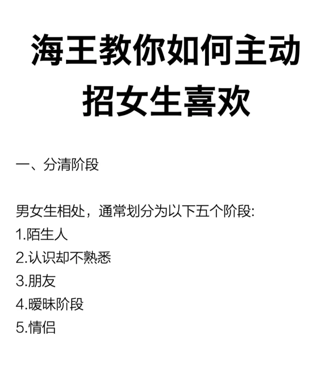 教你如何主动招女生喜欢