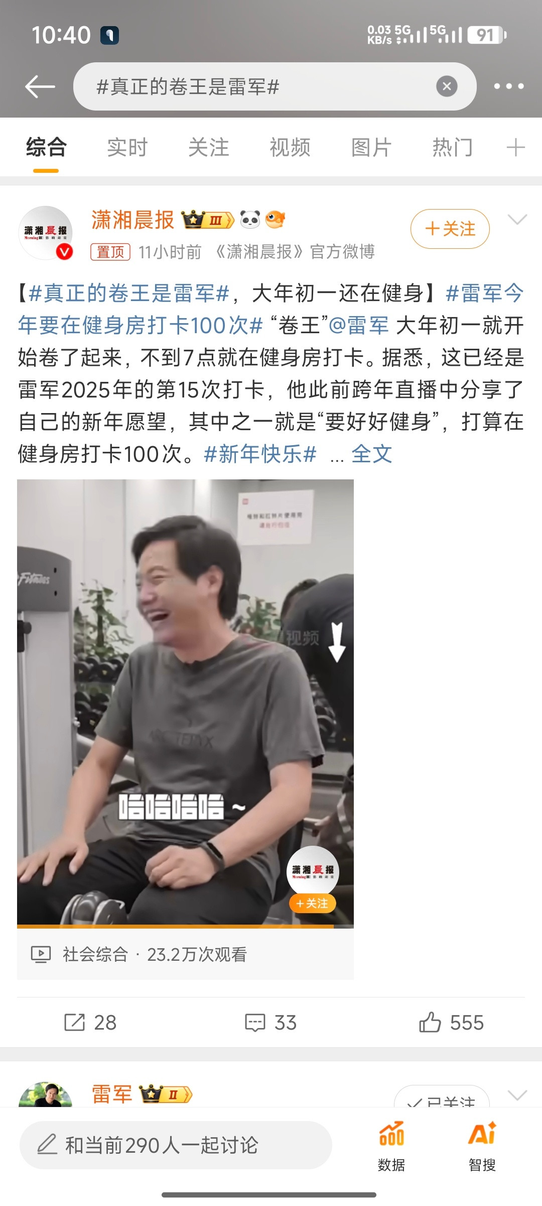 真正的卷王是雷军雷老板最牛逼的不是他大年初一坚持健身，而是他想减肥能立刻瘦下去