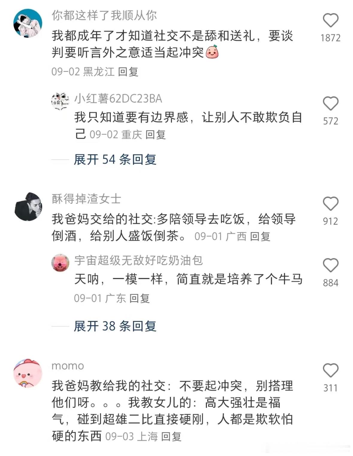 其实父母并没有教我们怎么社交​​​
