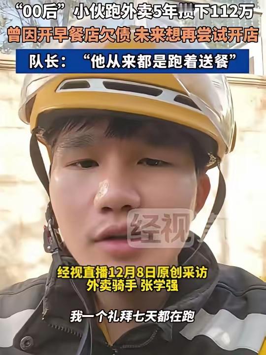 25岁外卖骑手张学强在上海跑外卖5年，总收入约140万，靠极致节俭与高强度工作攒
