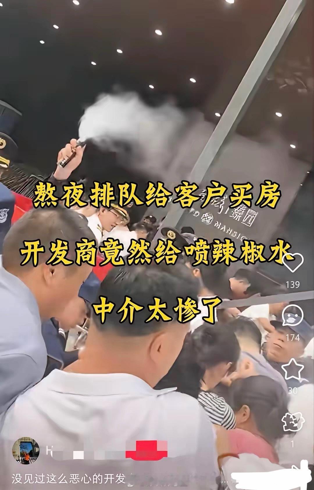 开发商就喷辣椒水驱散购房人群致歉深圳龙华楼盘开盘现场失控！保安私喷辣椒水，多人被