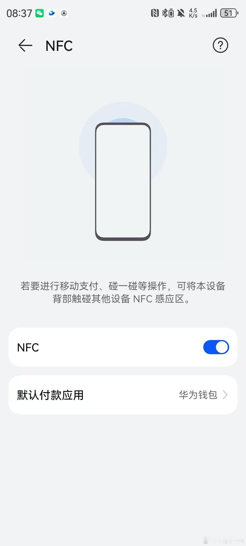 骗子盯上了你的手机NFC功能无须恐慌，要想骗子把你的钱从NFC绑定的银行卡里