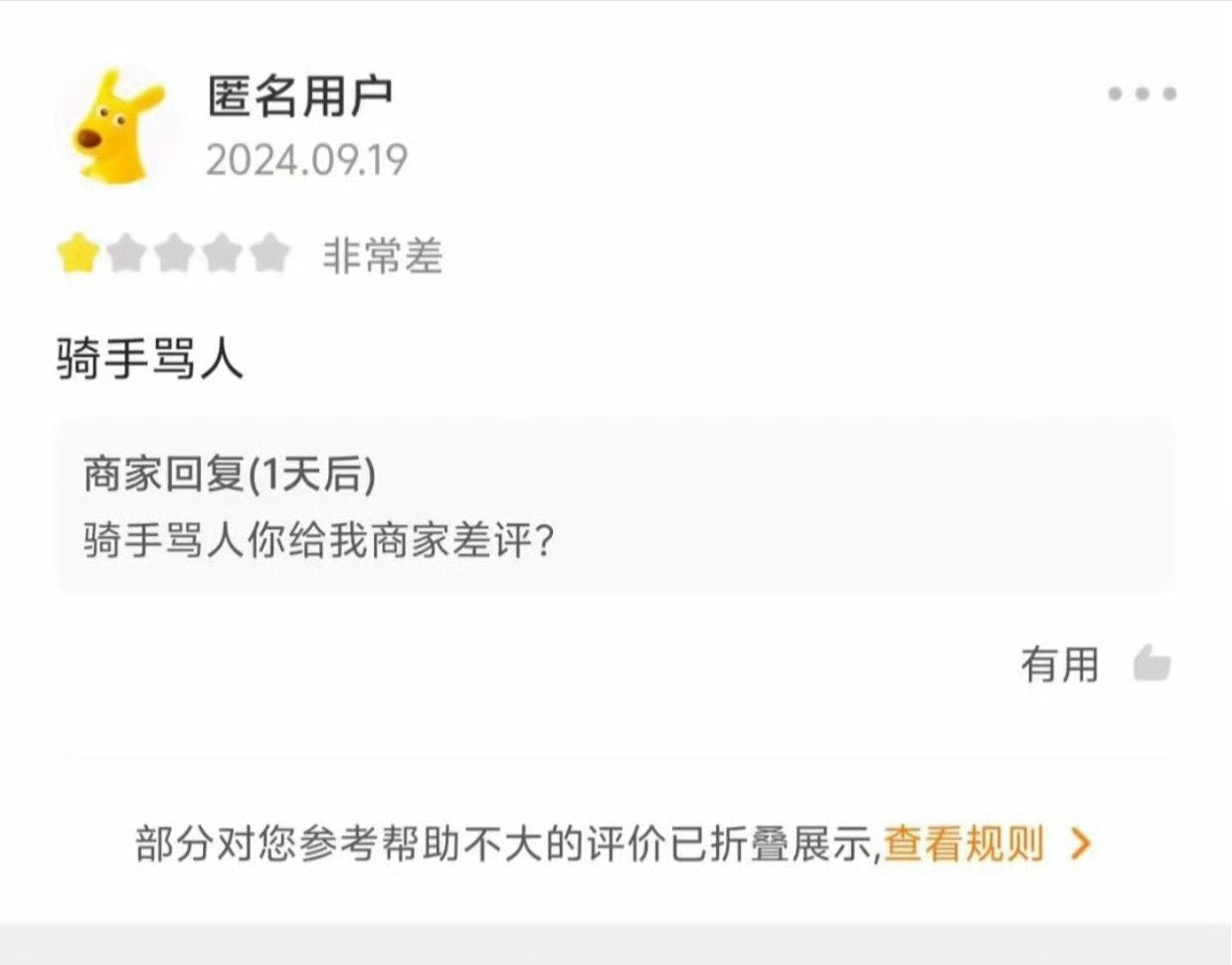 真的有点心疼商家了……​​​