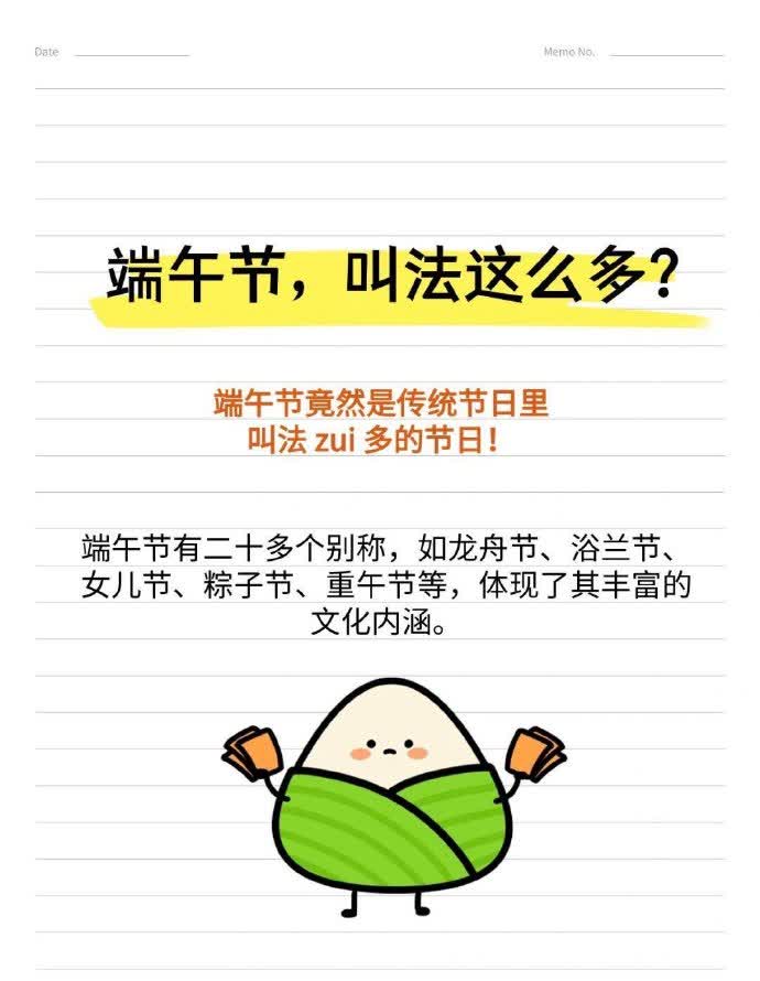 关于端午节的冷知识，端午节有二十多个别称，如龙舟节、浴兰节、女儿节、粽子节、重午