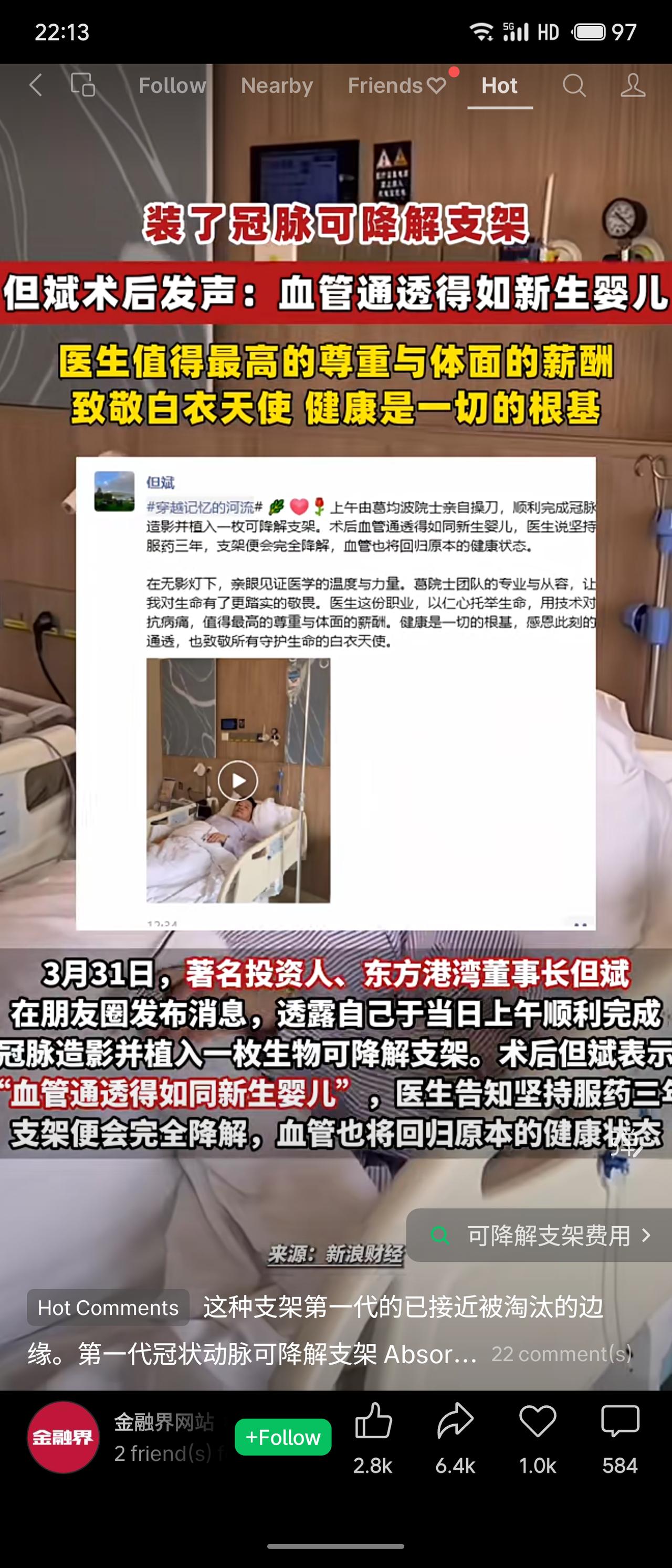 3月31日，知名投资人、东方港湾董事长但斌在朋友圈透露，自己于当日上午由心血管领