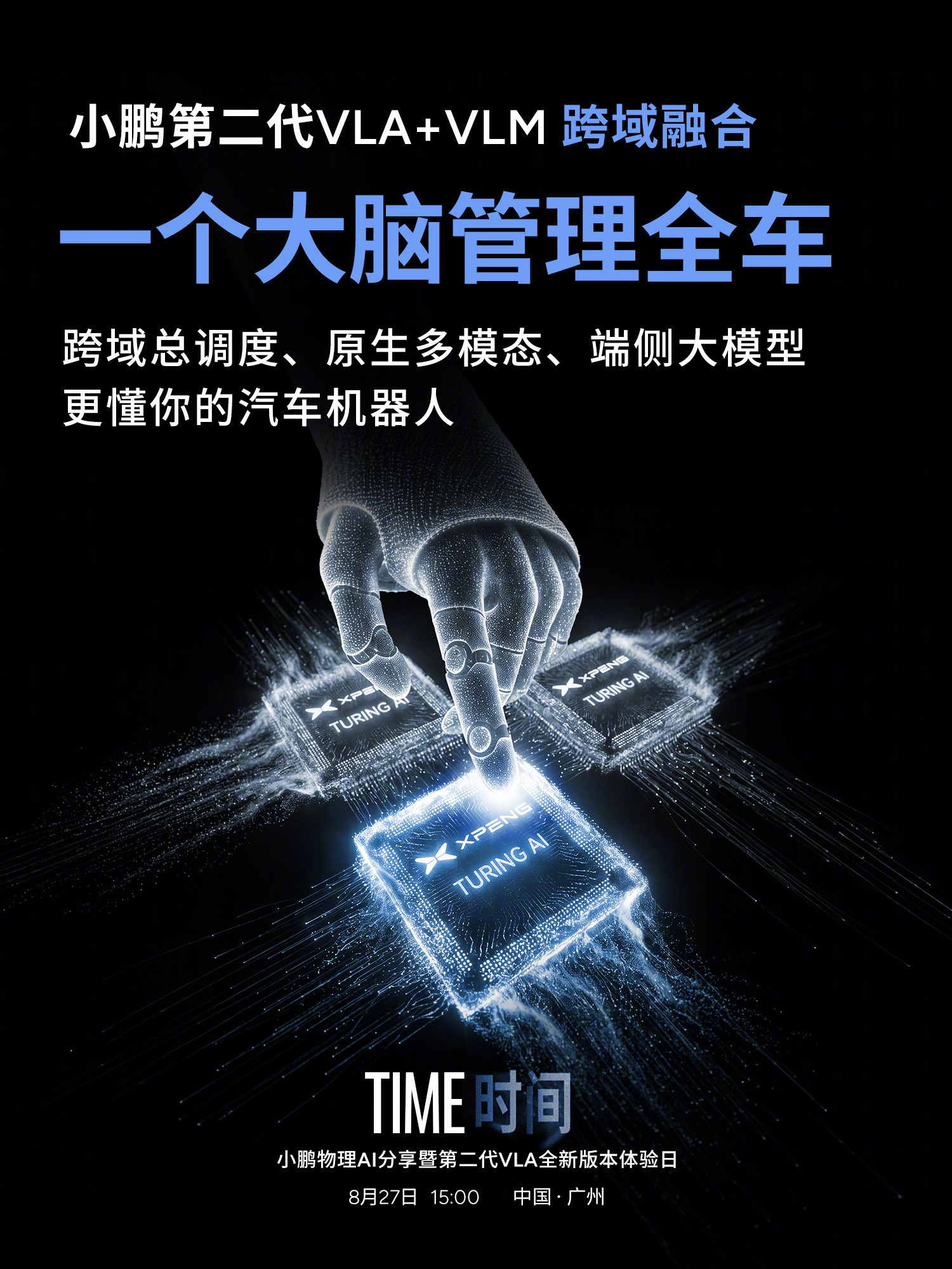 买智能汽车最怕的一件事，不是今天不够聪明，而是刚开一年就被新硬件留在旧版本。小鹏今天宣布，单颗图灵芯