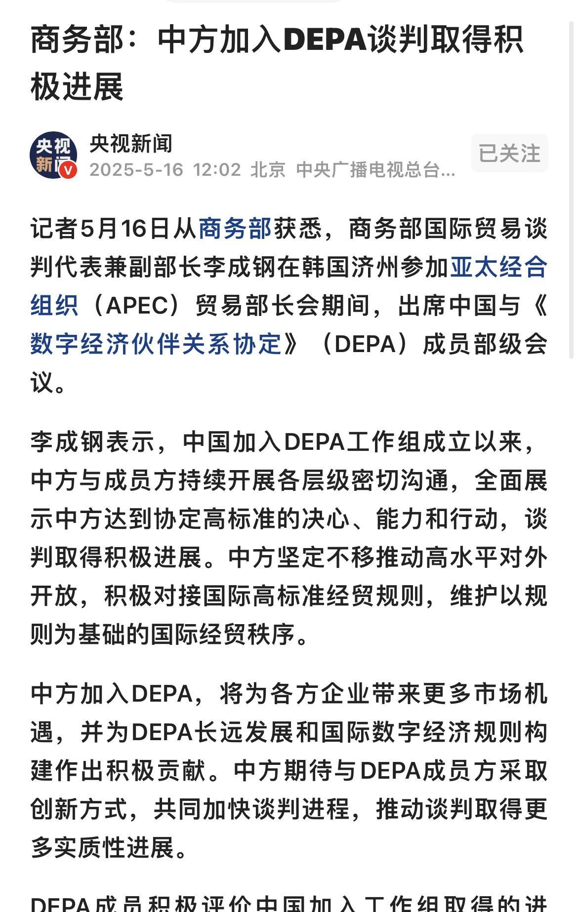 “中方加入DEPA谈判取得积极进展”！“DEPA”是个什么组织？这还是第一次听