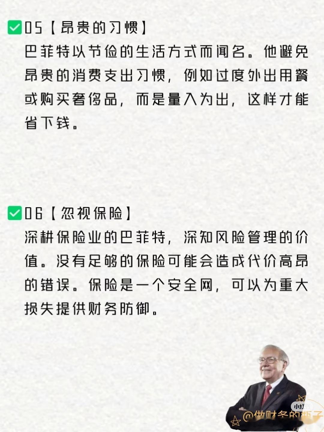巴菲特：不要在这10件事上浪费钱！