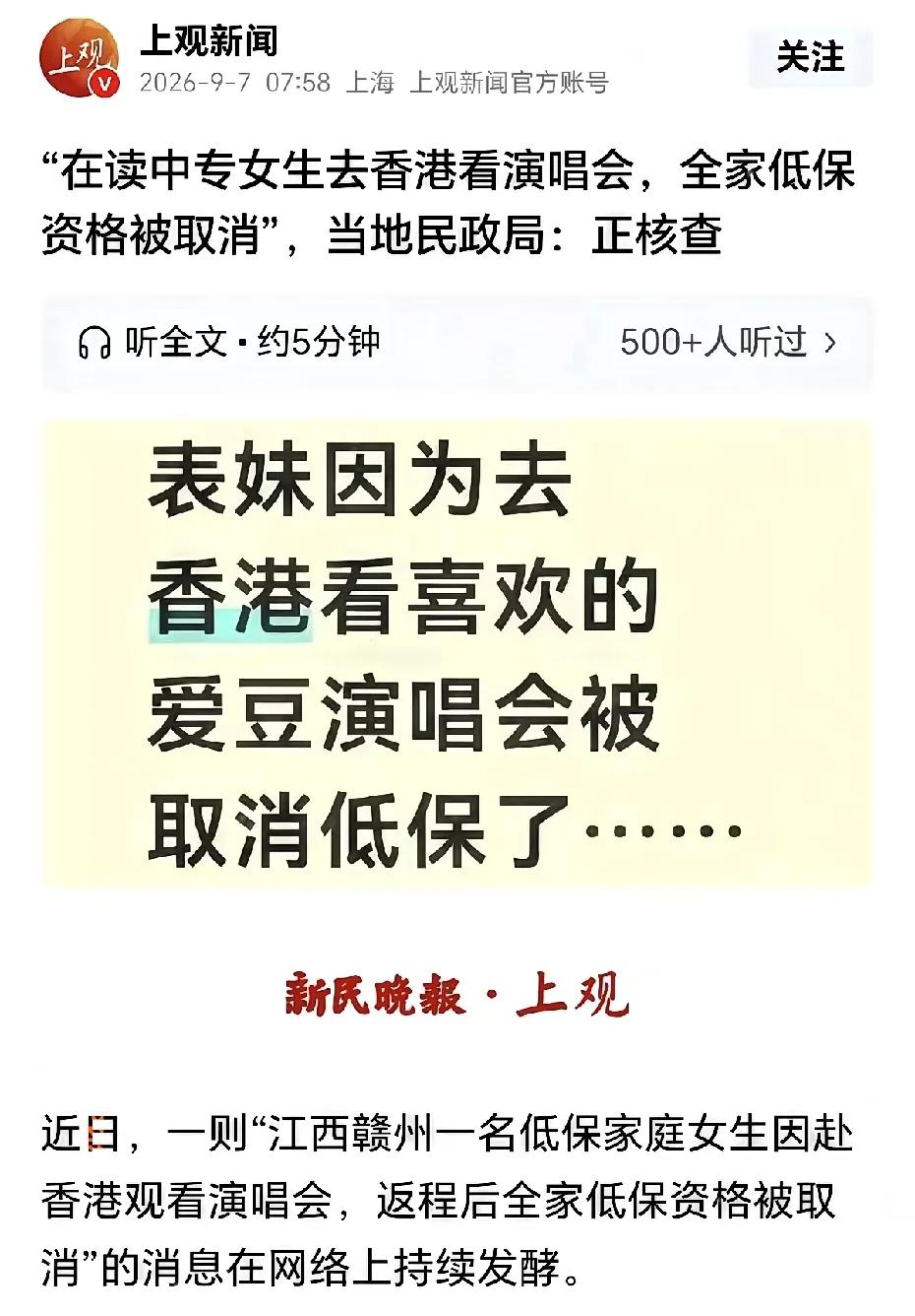 领低保去香港看演唱会引发热议听听真实低保人的看法。低保，核心作用是兜底生