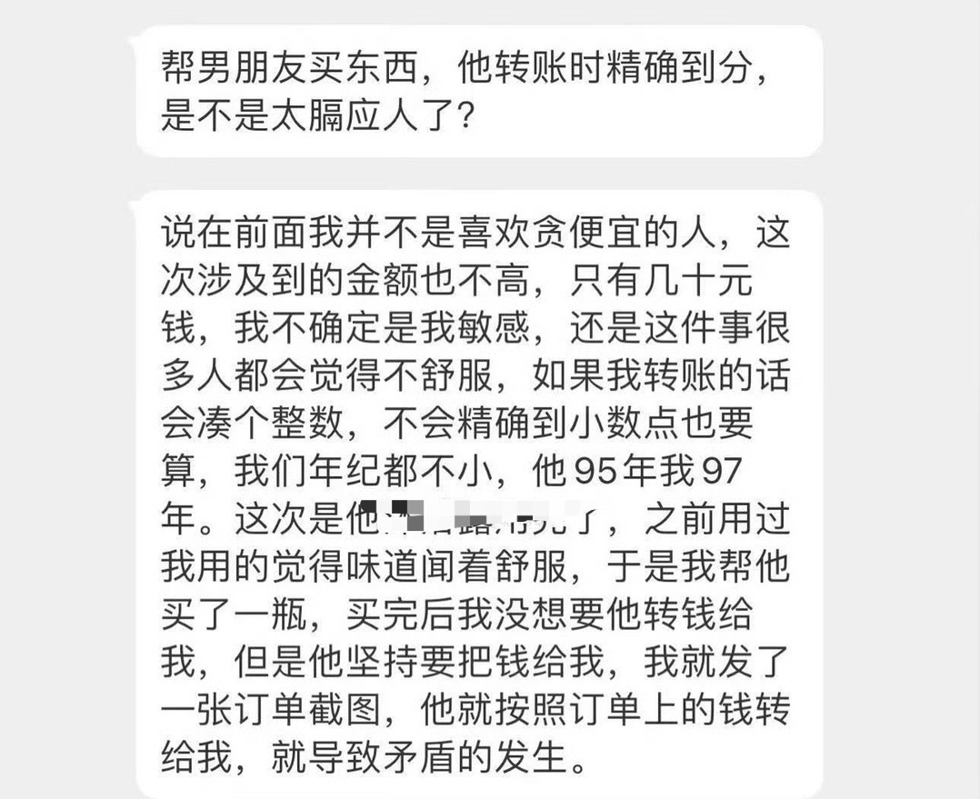 男朋友给我的转账精确到分，是不是太膈应人​[汗]​​​