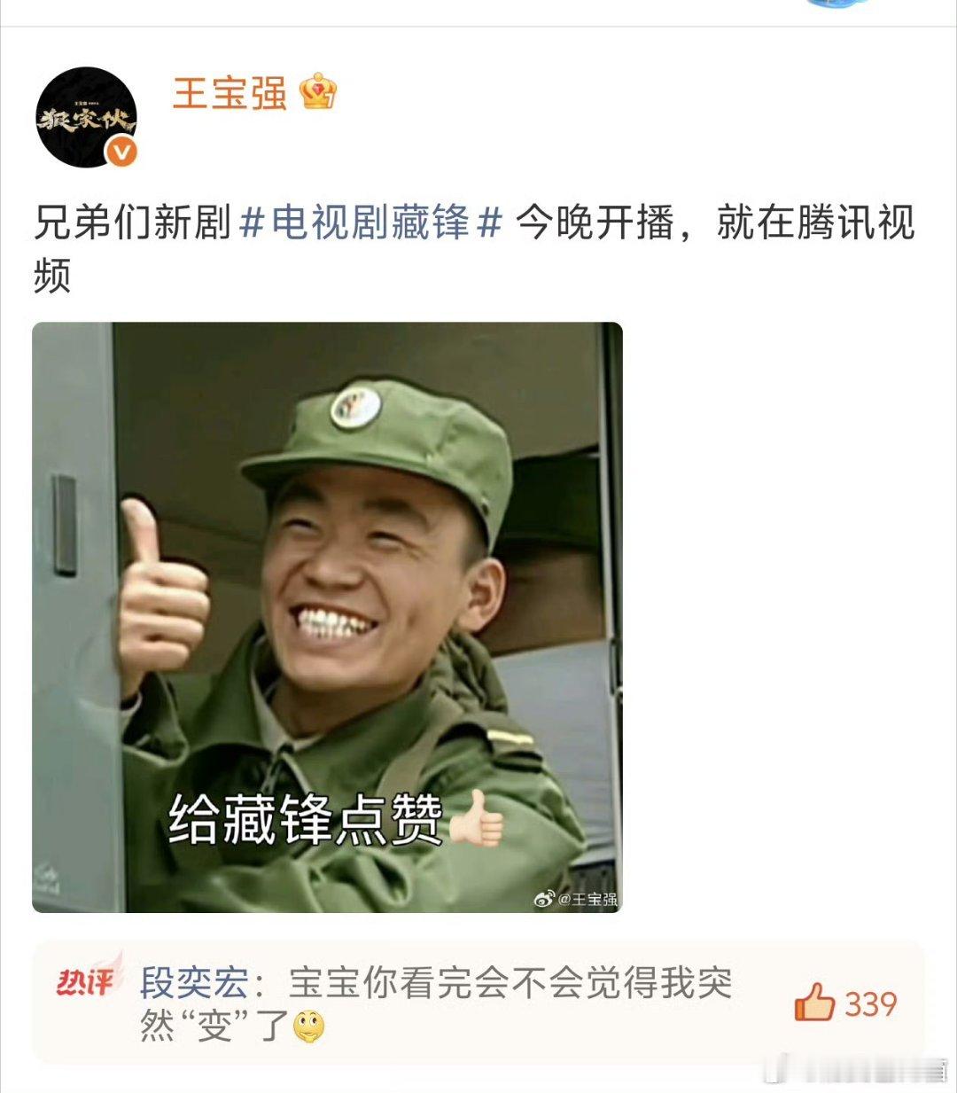 段奕宏叫王宝强宝宝我以为这是有人在玩梗。
